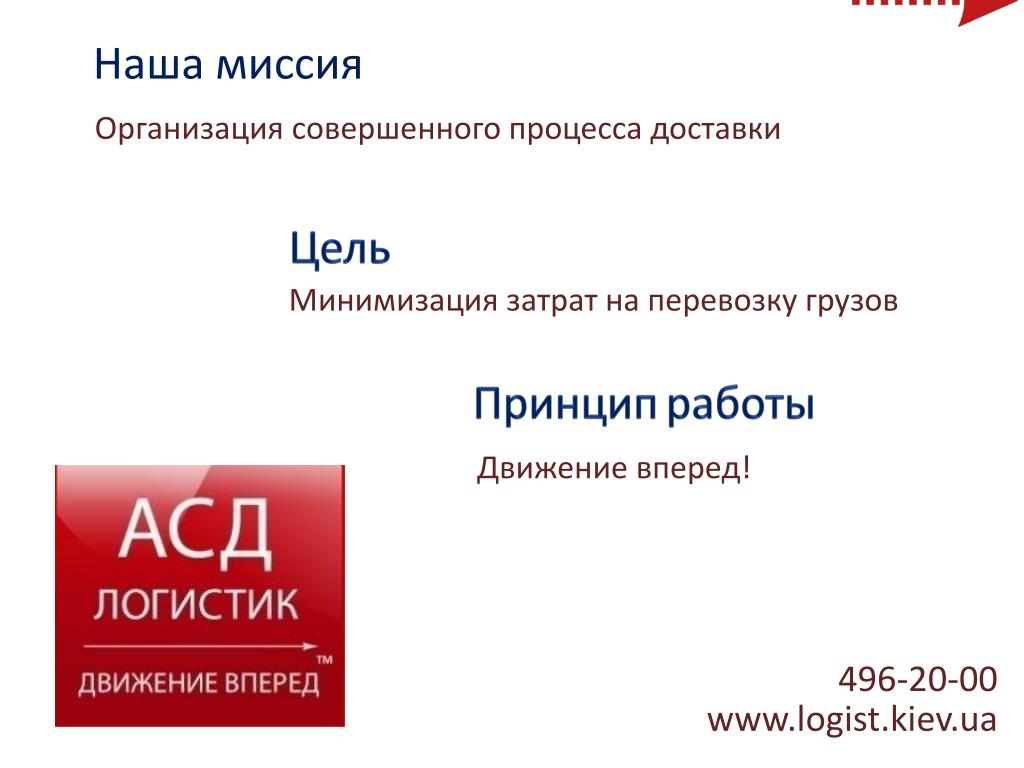 Совершенное предприятие. Наша миссия. Миссия компании Тойота. Миссия компании грузоперевозок. Экспедиционная компания миссия.