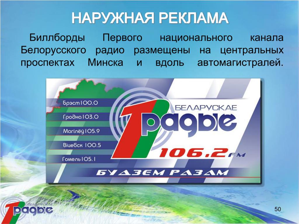 Первое национальное белорусское радио слушать