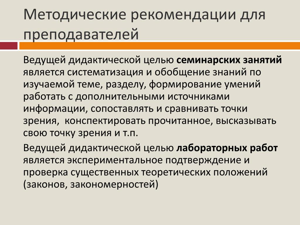 Методические рекомендации преподавателям