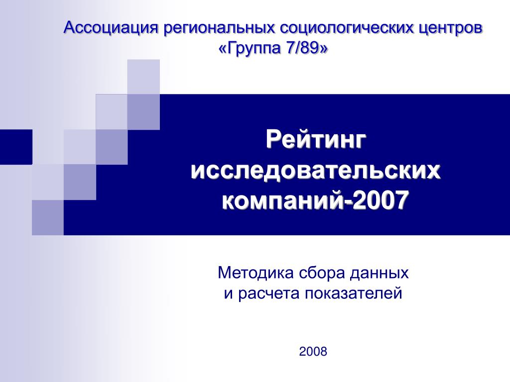 Правила организации 2007