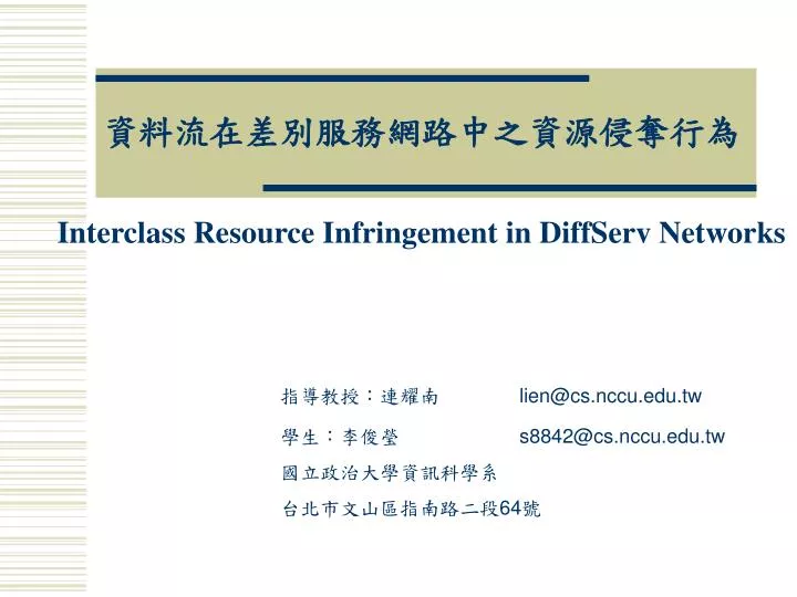 interclass resource infringement in diffserv networks n.