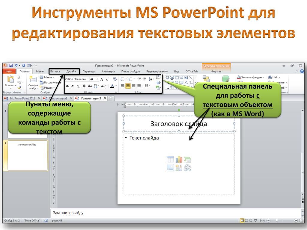 Какие функции нужно выполнить чтобы добавить текстовый объект в презентацию