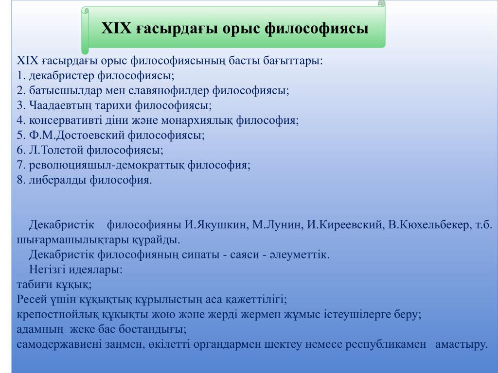 Орыс перевод. Техниканын философиясы презентация. Рада узнать тебя поближе философиясы. "Позитивдуу философиянын курсу" эмгегинин автору.