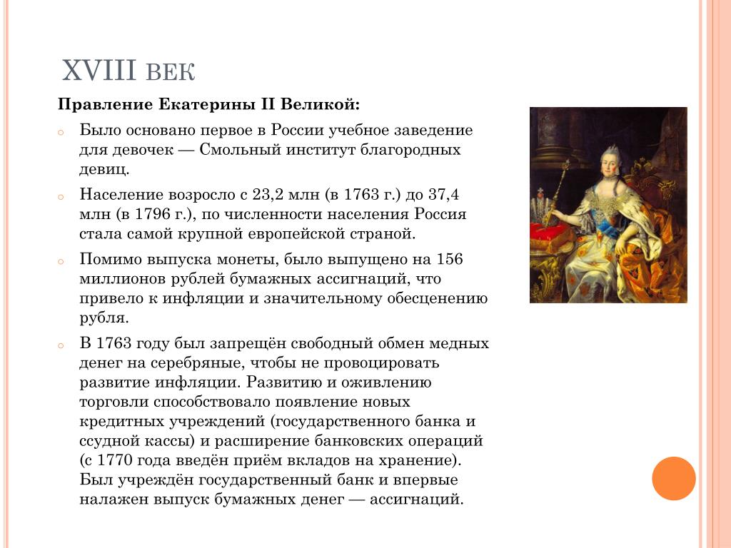 История россии 8 класс правление екатерины 2. Итоги правления Екатерины 1. Правление Екатерины 1 кратко.