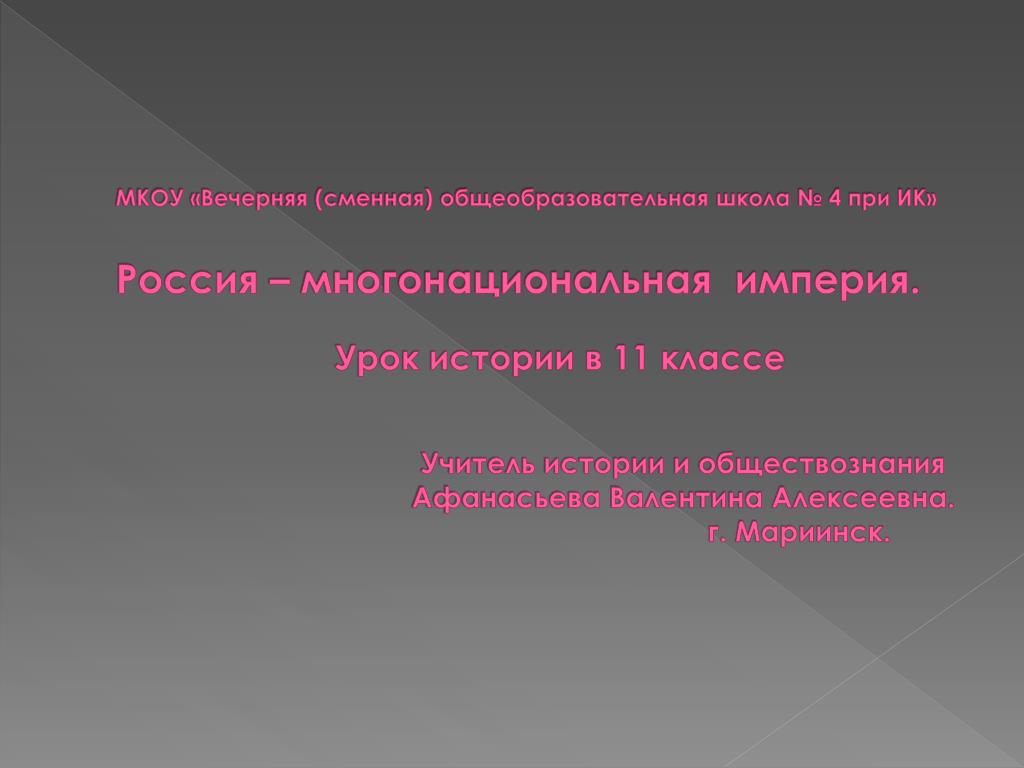 Многонациональная империя в 18 веке презентация