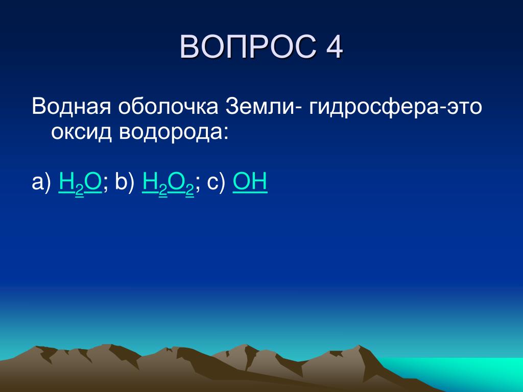 Кислотный оксид и водород. Оксид водорода. Оксид водорода 4. Оксиды ppt. Оксиды с водой.