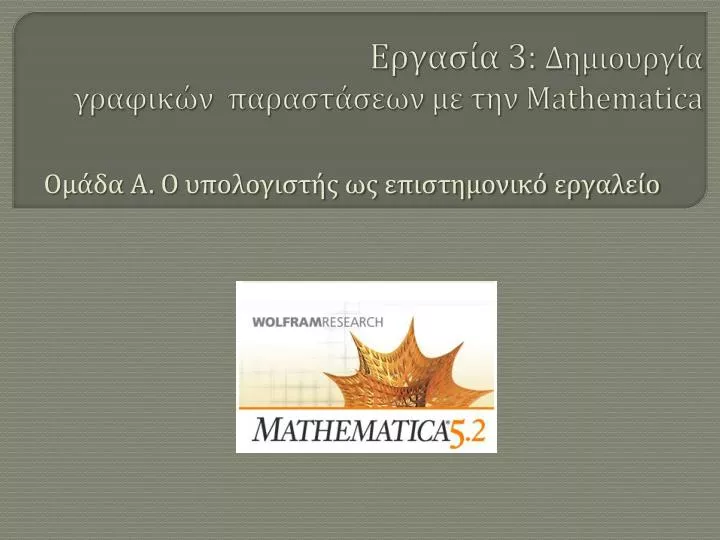 3 mathematica n.