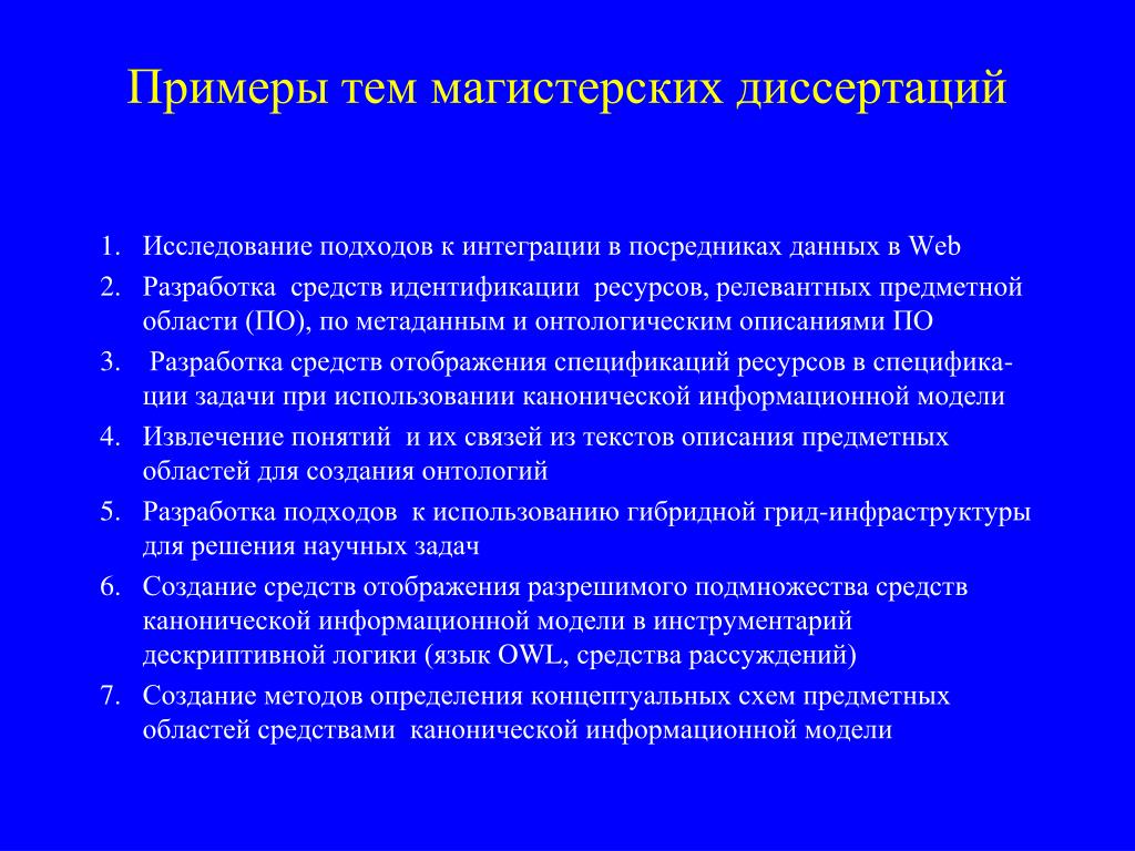 Процедура защиты магистерской диссертации: от А до Я * Магистерские диссертации