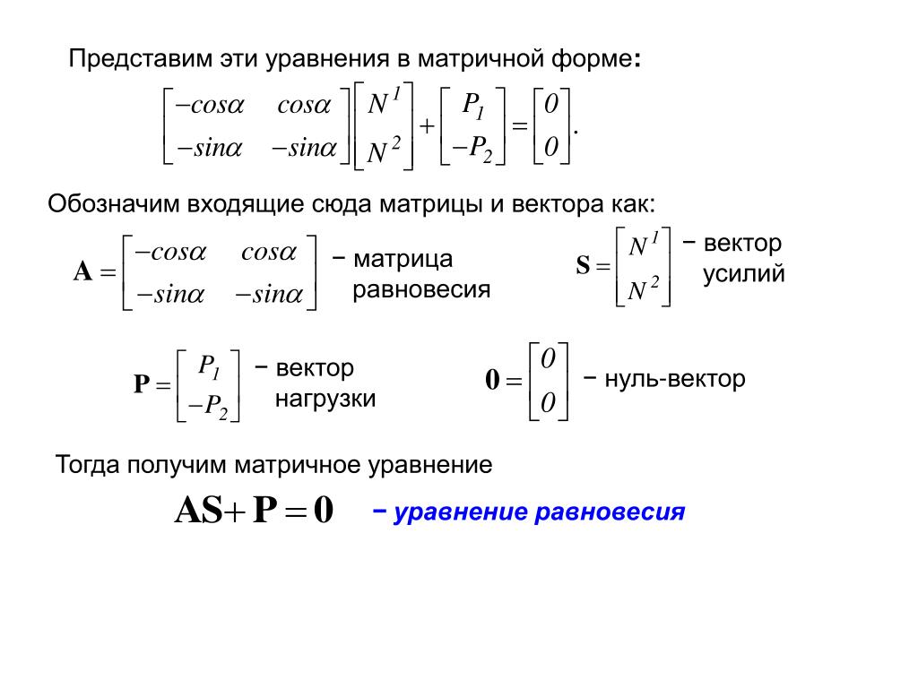 Матричные уравнения калькулятор