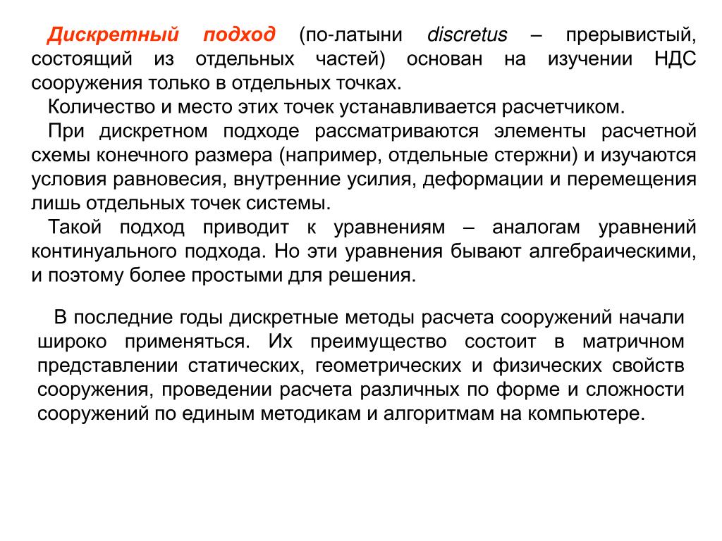 Дискретный метод. Дискретный подход. Дискретный подход к пониманию памяти. Подходы к исследованию памяти. Дискретный метод расчета.