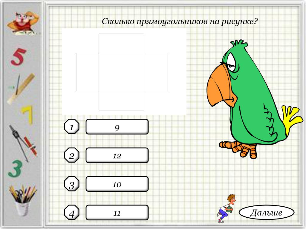 Сколько прямоугольников на картинке 2 класс петерсон урок 21