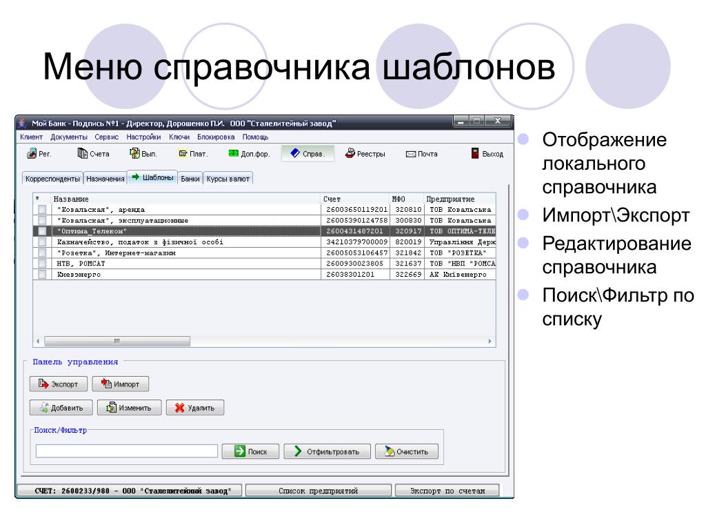 Банковские справочники. Система клиент банк. Программа банк клиент. Программа банк-клиент самоучитель. Справочник шаблон.