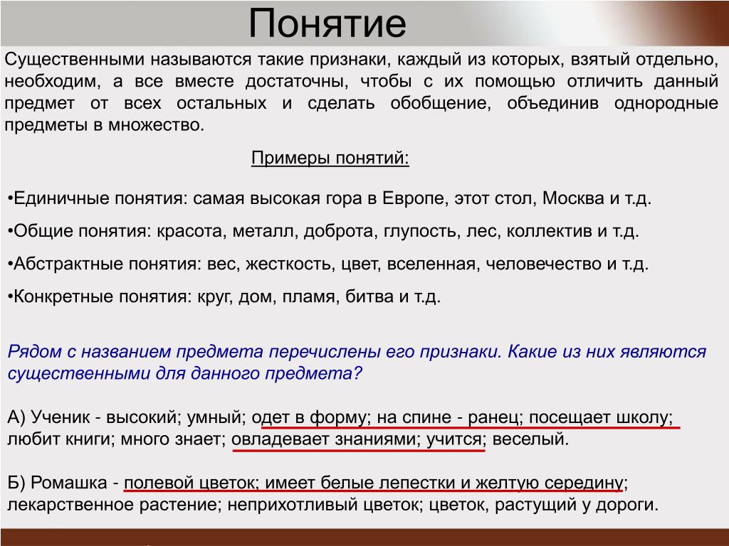 Какие условия считаются существенными. Единичные понятия примеры. Признаки понятия горы. Горы единичное понятие. Понятие красоты.