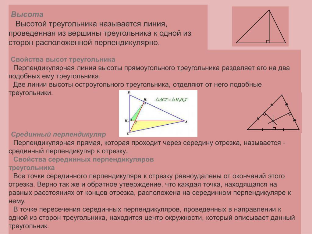 Отношение частей высоты. Свойства высоты треугольника. Отношение высот в треугольнике. Соотношение высот в треугольнике. Высота треугольника свойства высот.