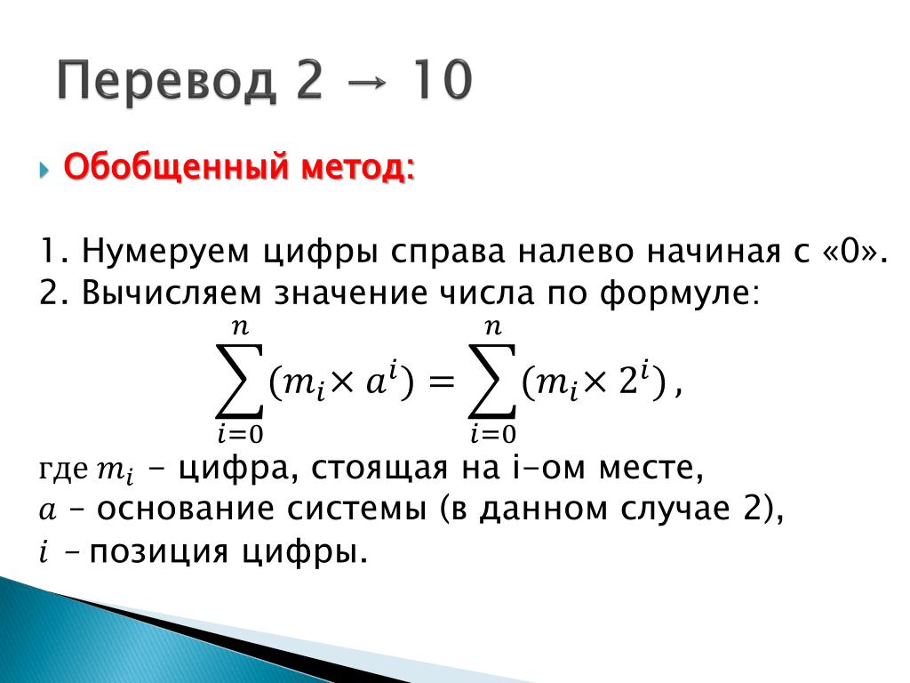 1 2 в случае. Вторая справа цифра. Что обозначает цифры в формуле. Формула вычисления значения числа Single.. Формулы цифры одностепенных цифрой.