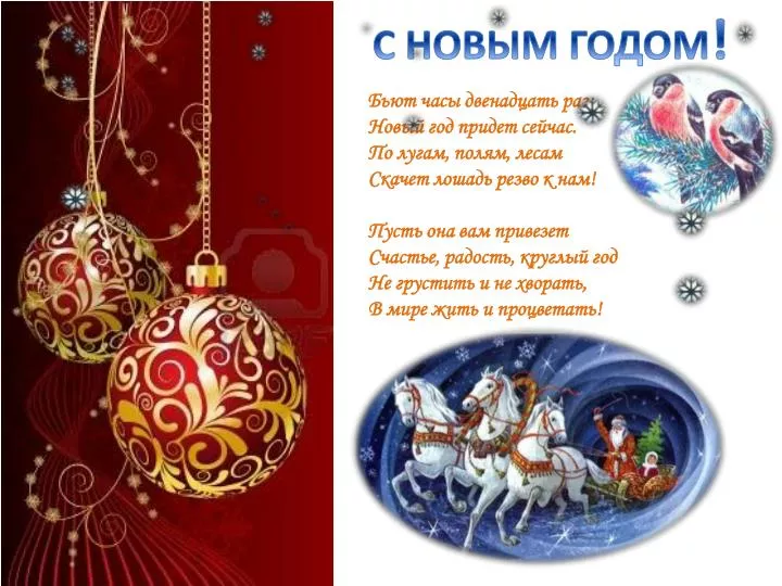 новогодние часы стихи сможете