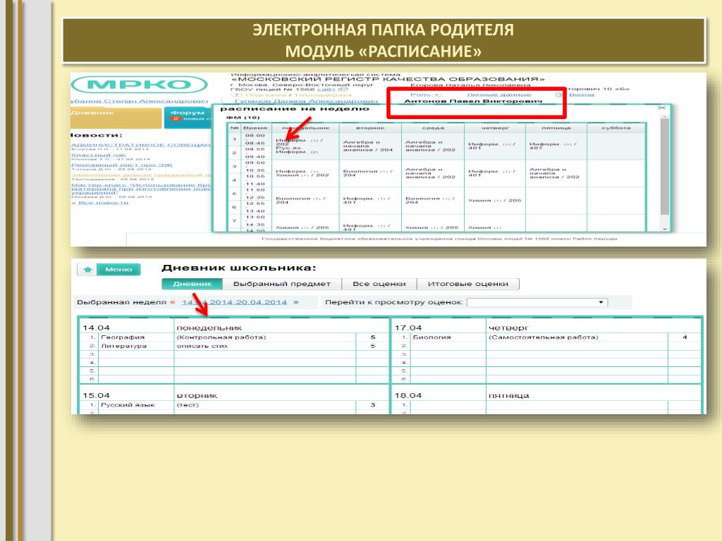 Мрко электронный журнал. Расписание модулей. Расписание ЭЖД. ЭЖД новая версия. МРКО.