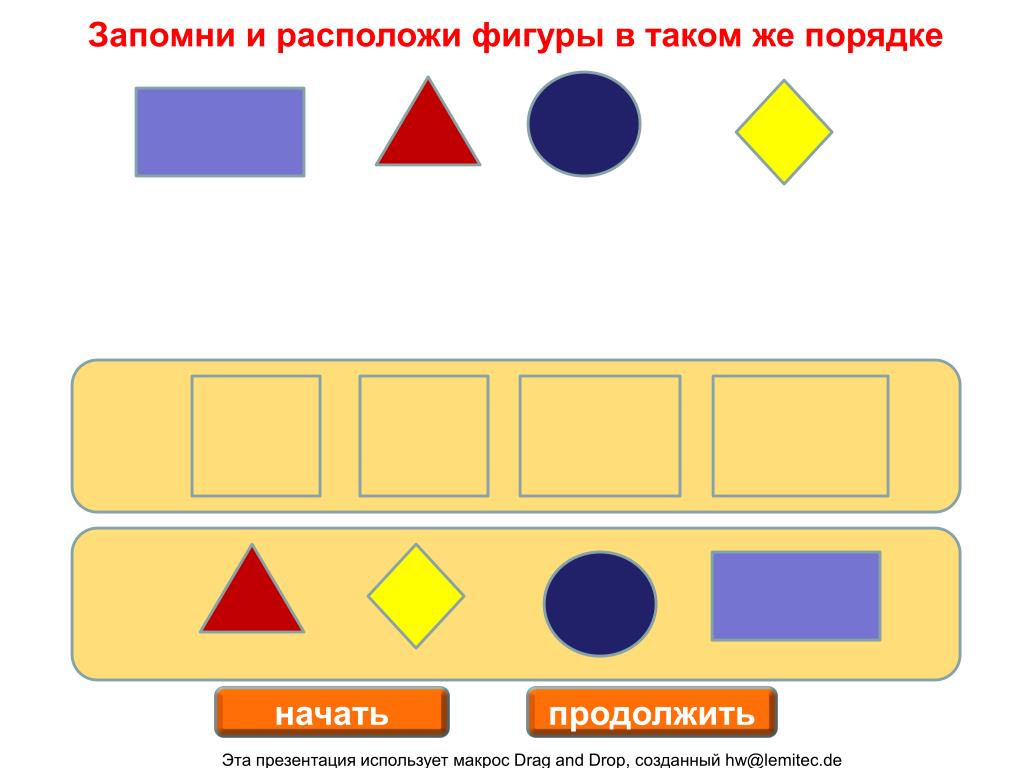 Расположить фигуры. Расположи фигуры. Расположи фигуры по порядку. Расположи фигуры в порядке увеличения размера. Кнопка «фигуры» расположена на панели:.