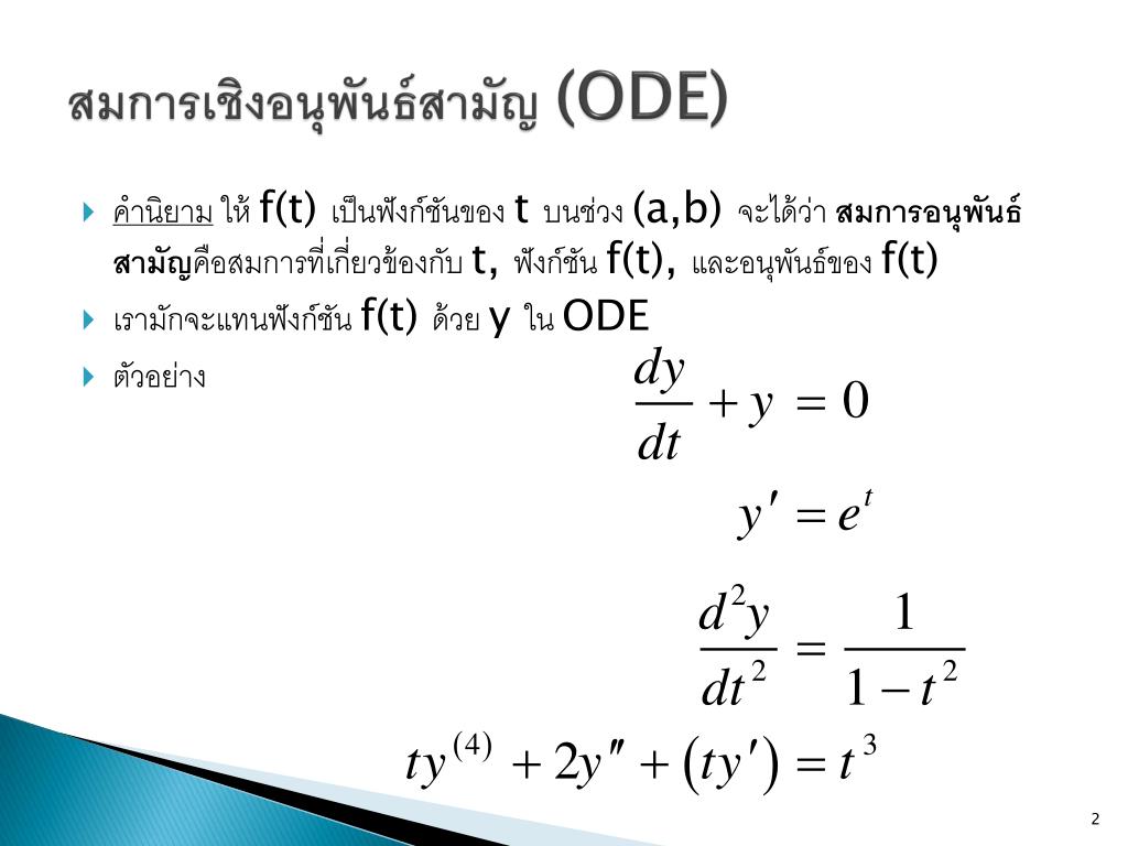 PPT - Review of Ordinary Differential Equations PowerPoint Presentation ...