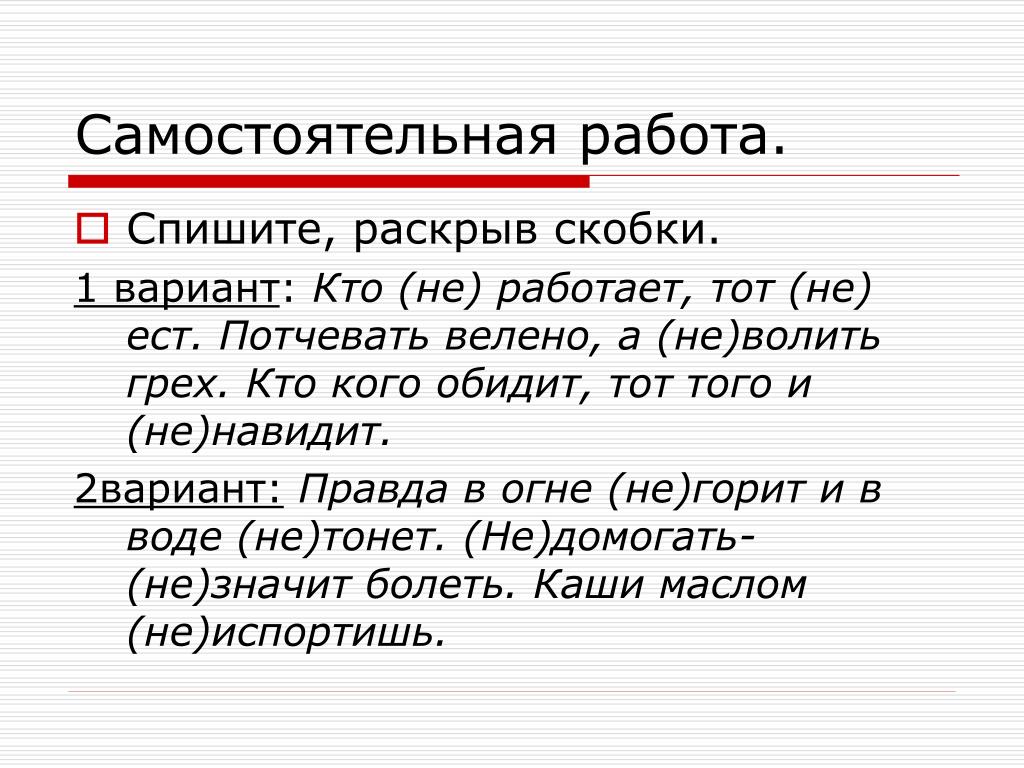 Проверочная работа частицы. Не с глаголами задания. Правописание глаголов с частицей не карточки с заданиями по русскому. Написание частицы не с глаголами. Правописание глаголов не с глаголами.