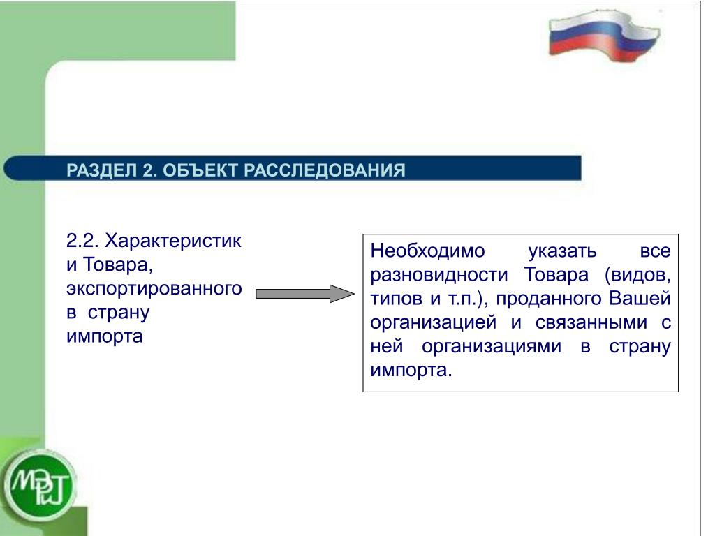 Подготовка ответа характеристика. Свойства экспортного товара. 2 Особенности продукции. Какими свойствами должен обладать экспортный товар. Вопросник по теме государства.