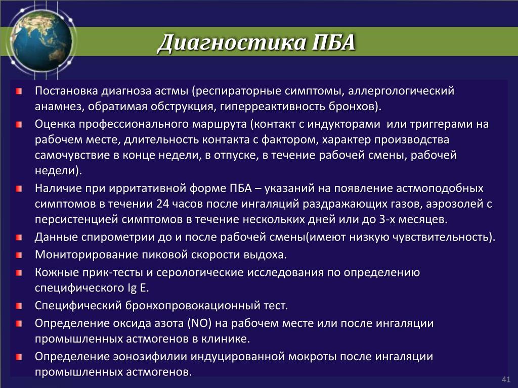 Астма пример диагноза. Профессиональная бронхиальная астма диагноз. Профессиональная бронхиальная астма клиника. Диагностика ПБА. Диагностика профессиональной бронхиальной астмы.