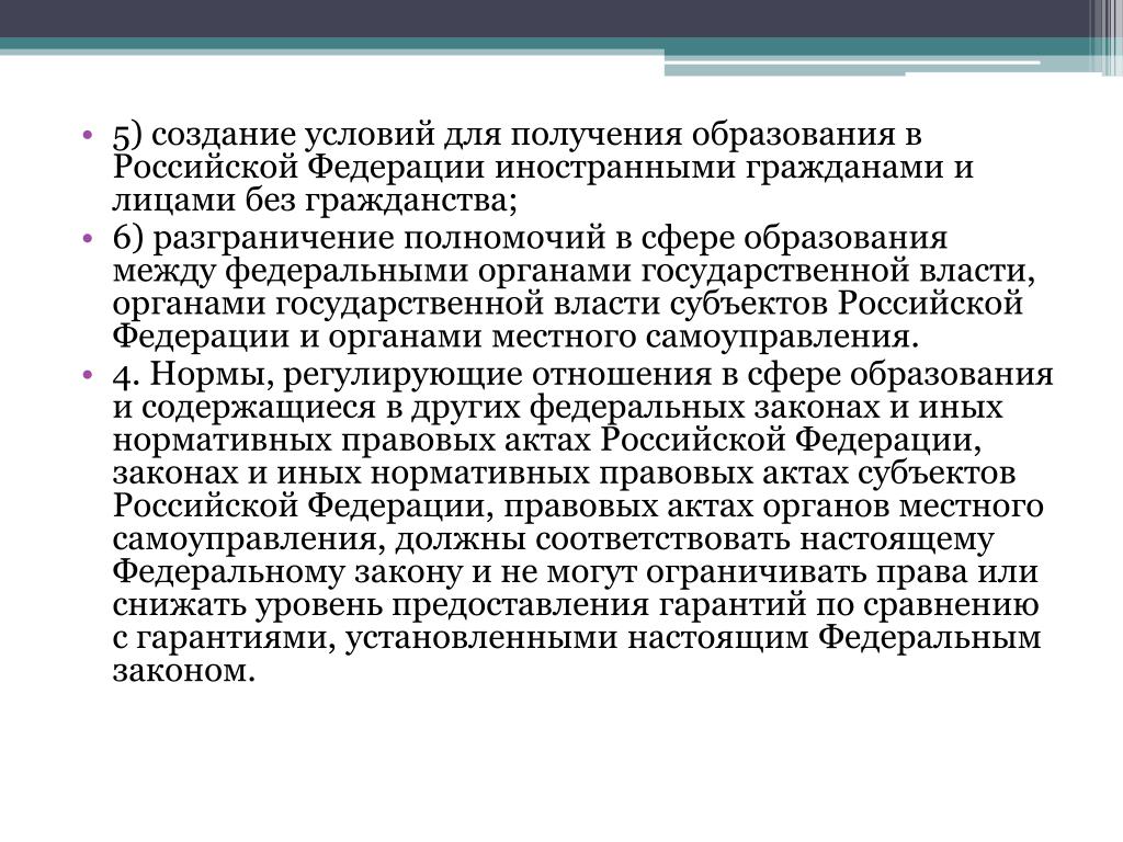 Полномочия субъектов рф в сфере образования