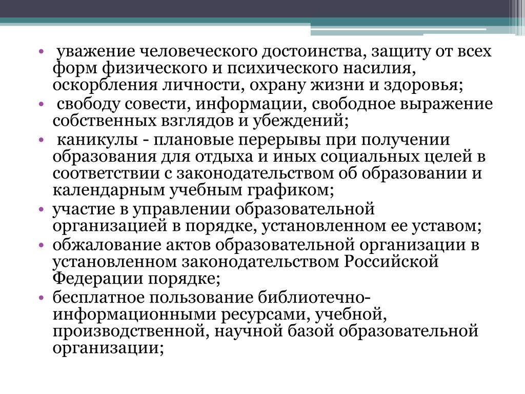 Социальное человеческое достоинство. Уважение человеческого достоинства. Защита от всех форм физического и психического насилия. Охрана человеческого достоинства. Презентация уважение человеческого достоинства.