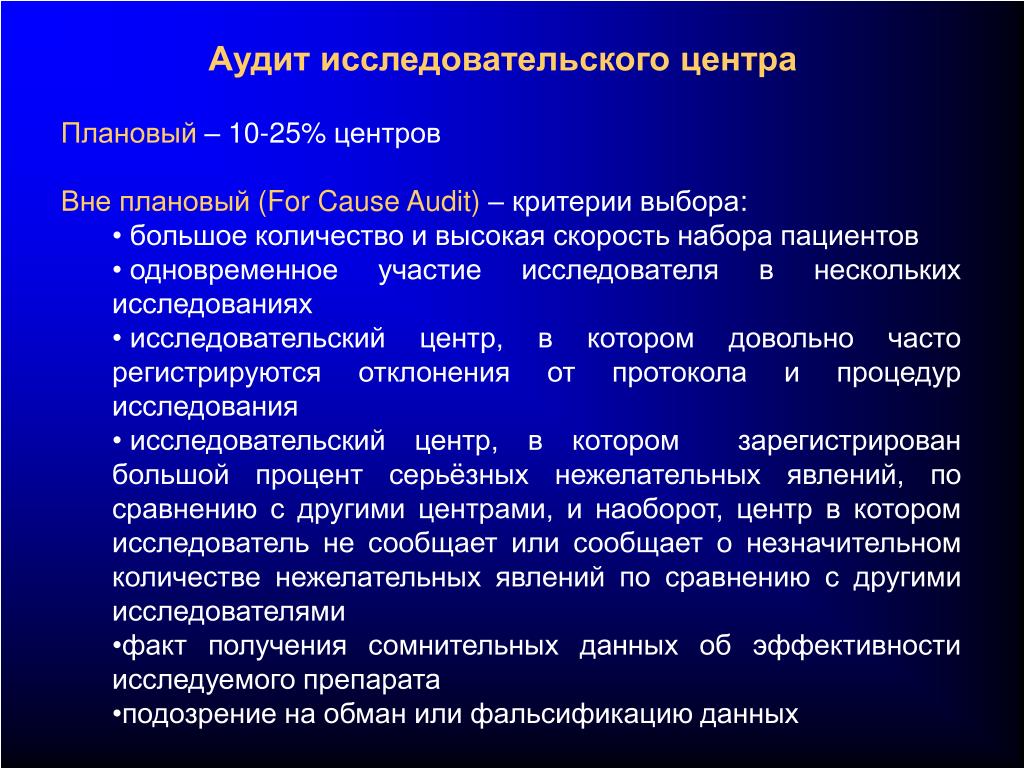 Исследования нескольких. Критерии клинического исследования. Определение клинические исследования. Критерии оценки клинических исследований. Критерии отбора пациентов для клинического исследования.