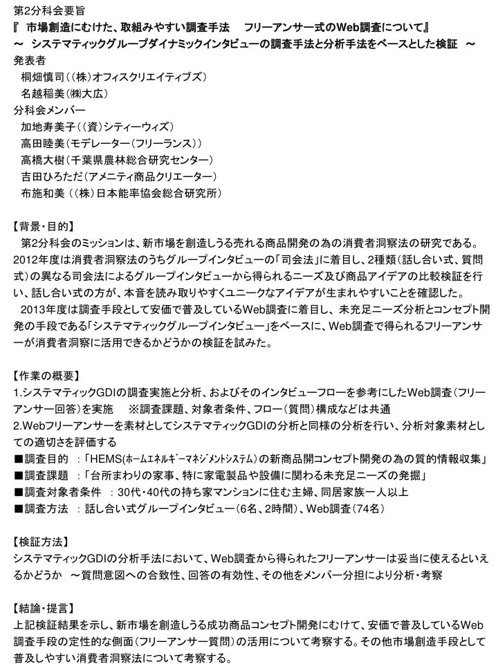 Ppt 第 2 分科会要旨 市場創造にむけた 取組みやすい調査手法 フリーアンサー式の Web 調査について Powerpoint Presentation Id