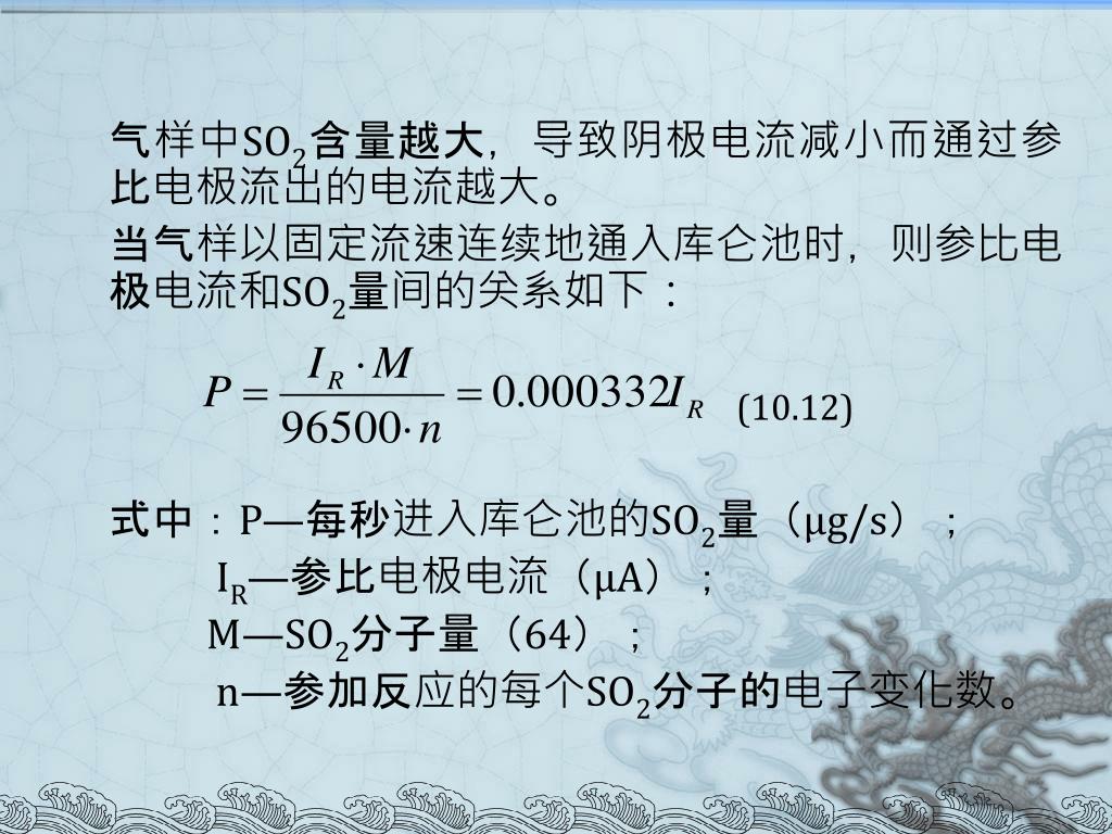 Ppt 第十章环境空气与大气污染检测技术powerpoint Presentation Id