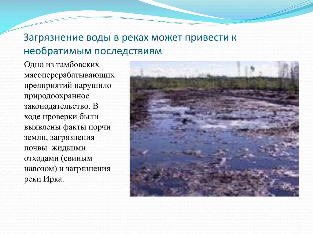 Пользуясь картой экологические проблемы наиболее загрязненные реки