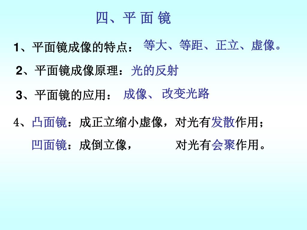 Ppt 第三章光现象期末复习powerpoint Presentation Free Download Id