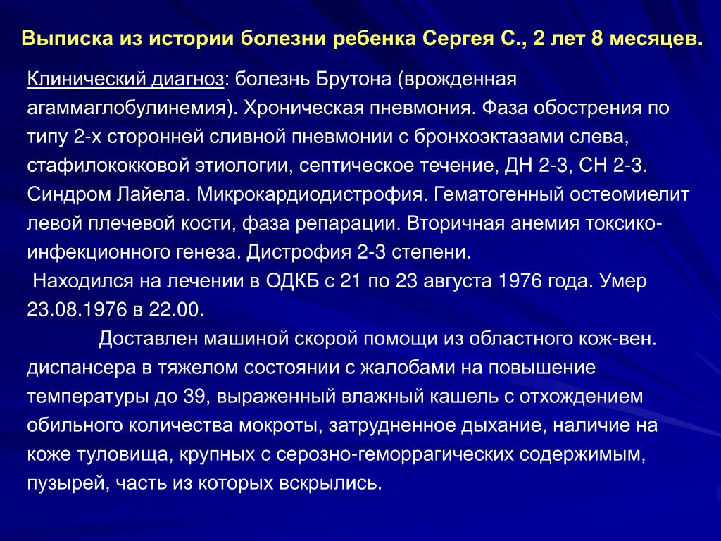 История болезни педиатрия пример. Обоснование диагноза в истории болезни. История болезни ребенка. Диагноз в истории болезни. История болезни пневмония.