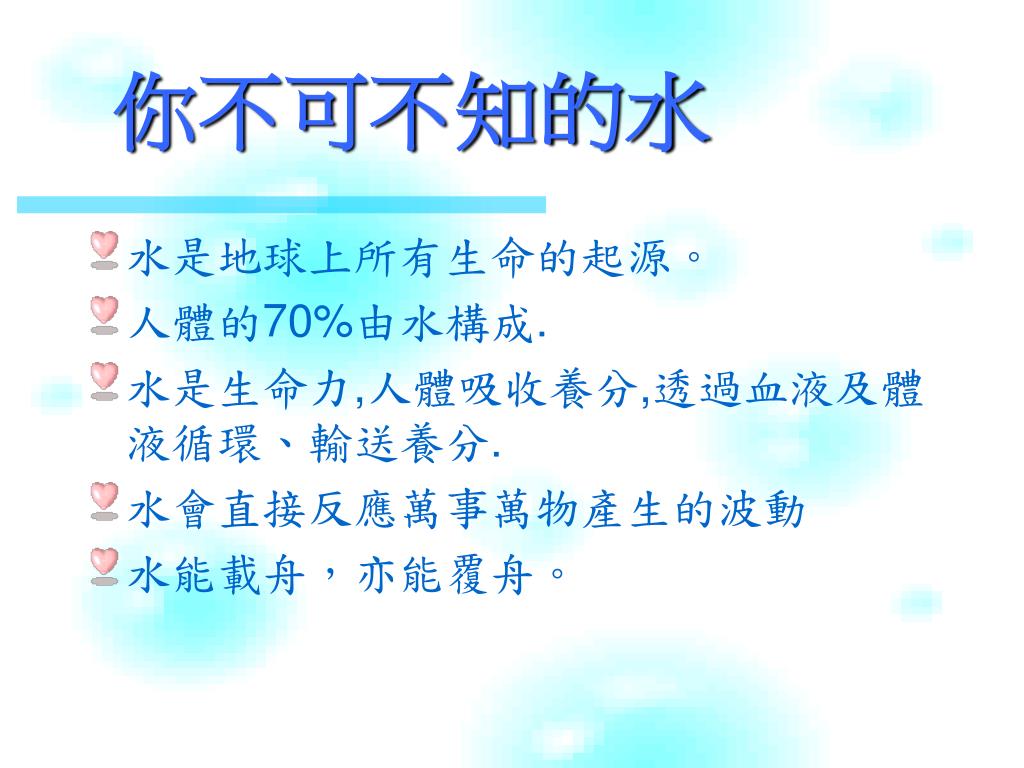 Ppt 生命的答案 水知道powerpoint Presentation Free Download Id Ppt 生命的答案 水知道powerpoint Presentation Free Download Id