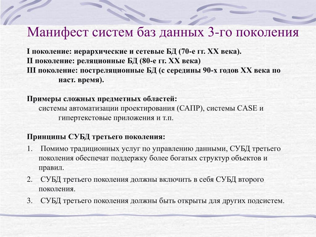 Манифест 14. Манифест подсистема. Манифест систем объектно-ориентированных баз данных год. Текст первого манифеста объектных баз данных. Подсистема Манифест цена.