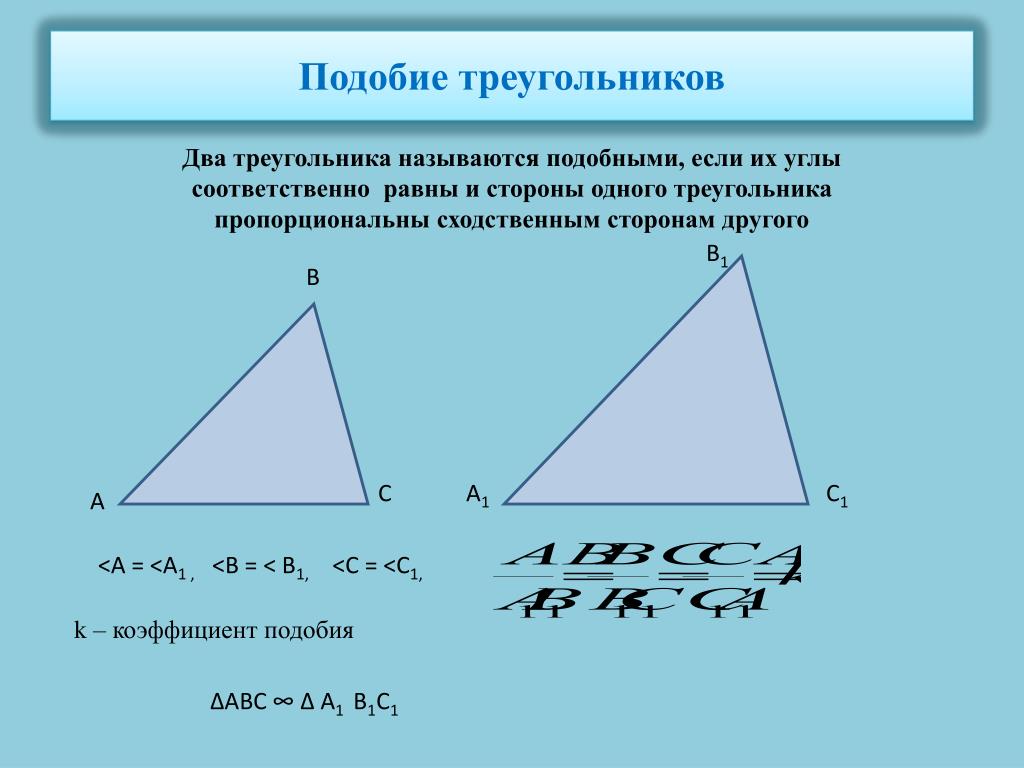 Все равносторонние треугольники подобны верно или. Подобие равносторонних треугольников. Треугольник в треугольнике подобие. Подобие двух треугольников. 2 Подобных треугольника.
