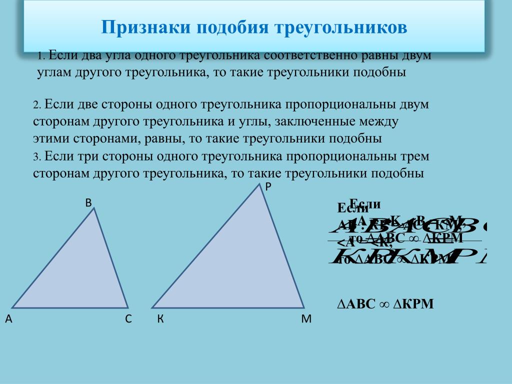 Все равносторонние треугольники подобны верно или. Если два угла одного треугольника соответственно. Соответственно треугольники. Соответственно равные треугольники. Если 3 угла одного треугольника соответственно равны 3 углам.