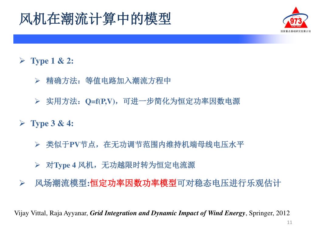 Ppt 含风电的大规模系统多时段优化调度模型与算法研究powerpoint Presentation Id Ppt 含风电的大规模系统多时段优化调度模型与算法研究powerpoint Presentation Id