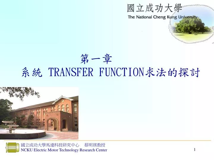 transfer function n.