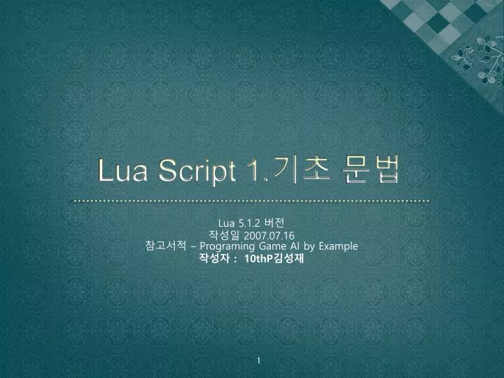 PPT  Lua Script 1. 기초 문법 PowerPoint Presentation, free download  ID5745540