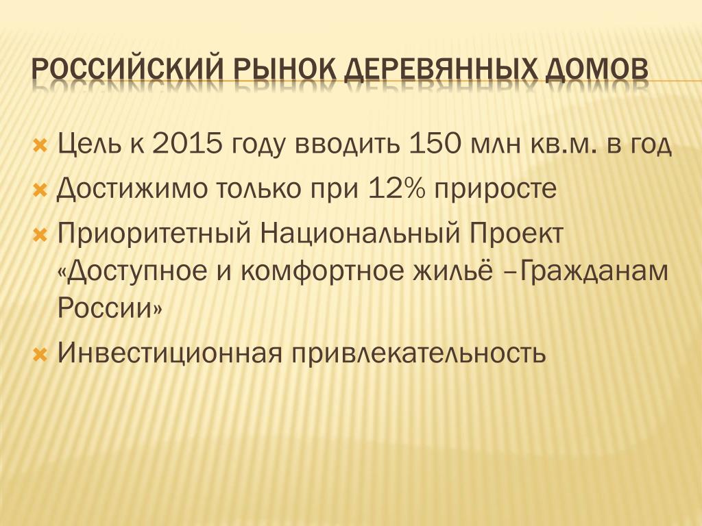 PPT - Перспективные технологии малоэтажного деревянного домостроения в  России. PowerPoint Presentation - ID:5746121