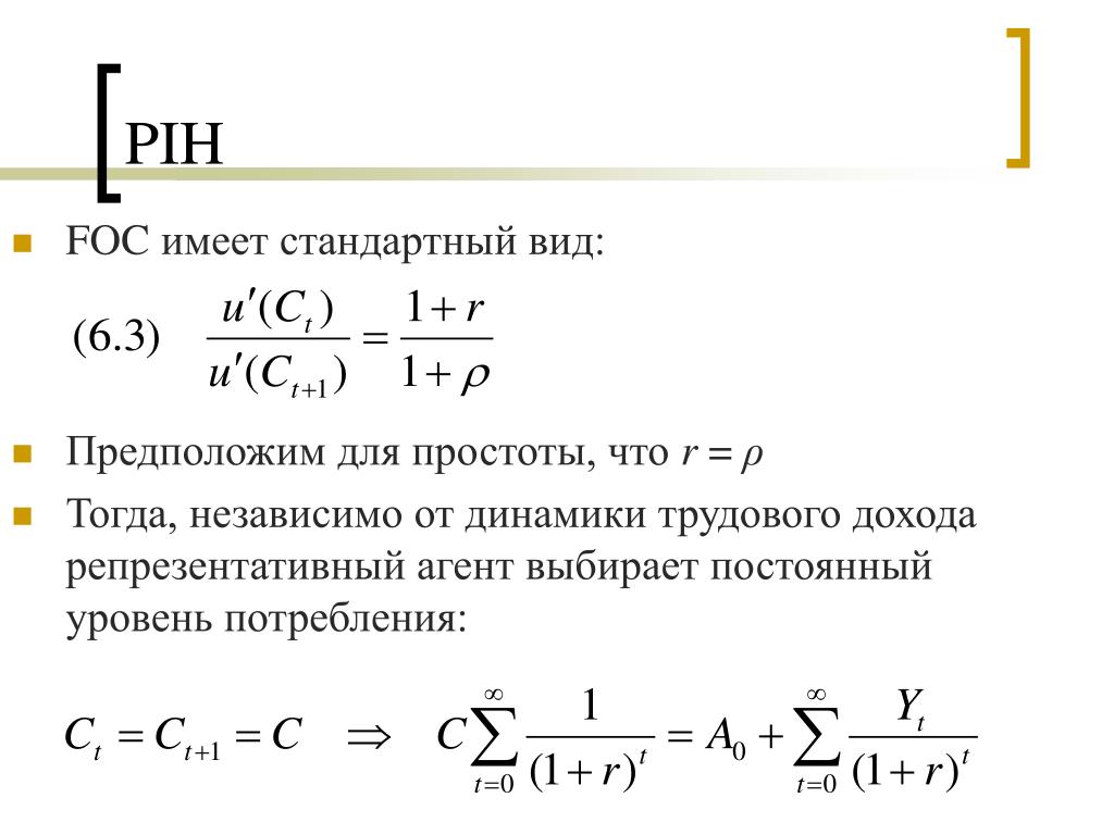 Имеет стандартные. Определите среднегодовое потребление макроэкономика. Уровень постоянный.