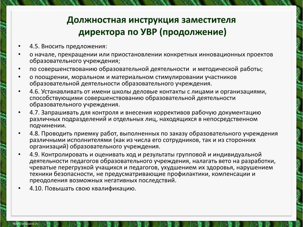 Должностные инструкции работников образовательных учреждений. Должностная инструкция заместителя директора. Зам директора по УВР. Помощник руководителя обязанности и требования. Должностные обязанности помощника руководителя.