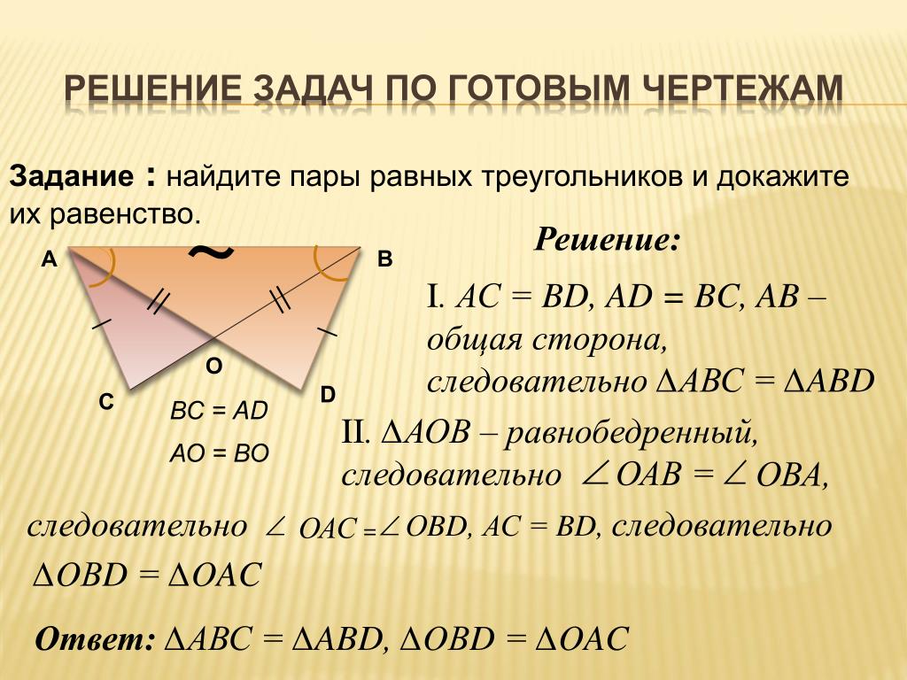 Задача на второй признак. Решение задач на доказательство равенства треугольников. Задачи на доказательство равенства треугольников. Задачи на равенство треугольников 7. Задачи на доказательство треугольников.