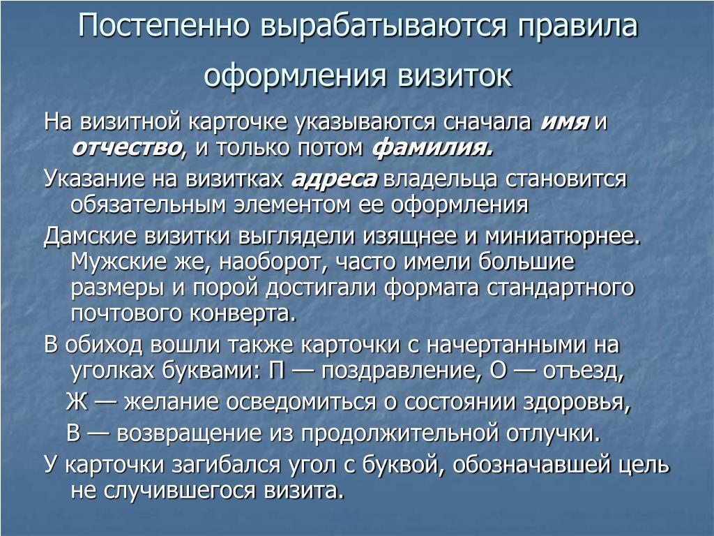 Правила визиток. Правила составления визитной карточки. Требования к оформлению визитной карточки. Правила оформления визитки. Правила нарисования визитной карточки.