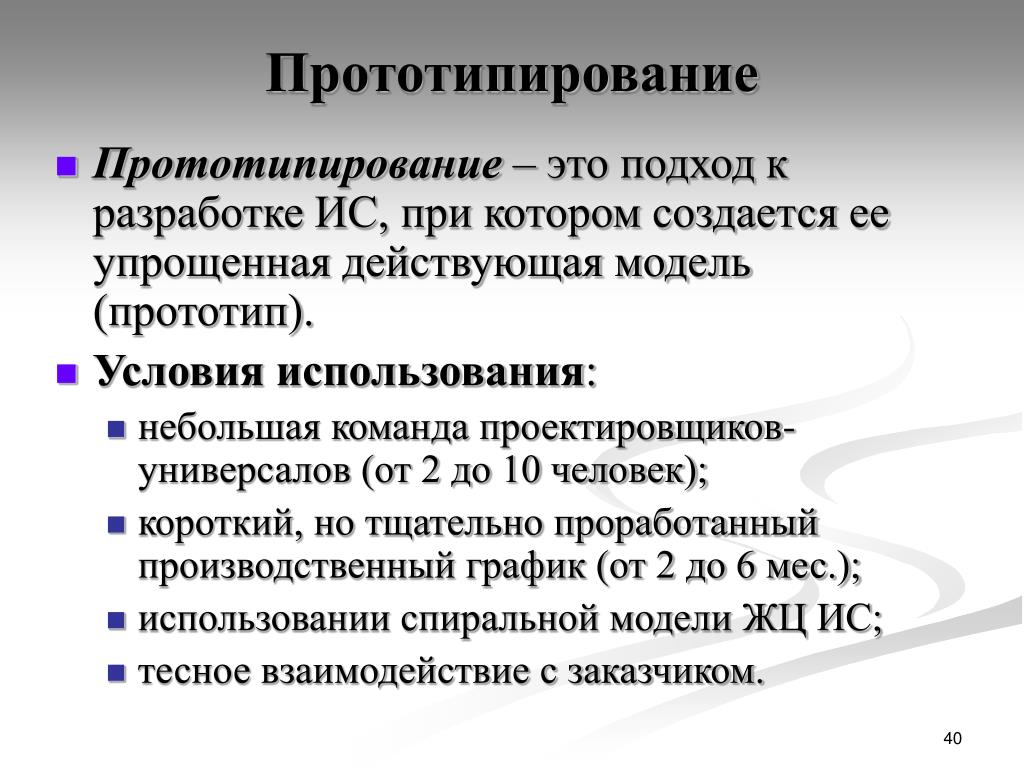 Производство прототипов. Виды прототипов. Виды прототипов проекта. Примеры прототипов изделия. Создание прототипа.