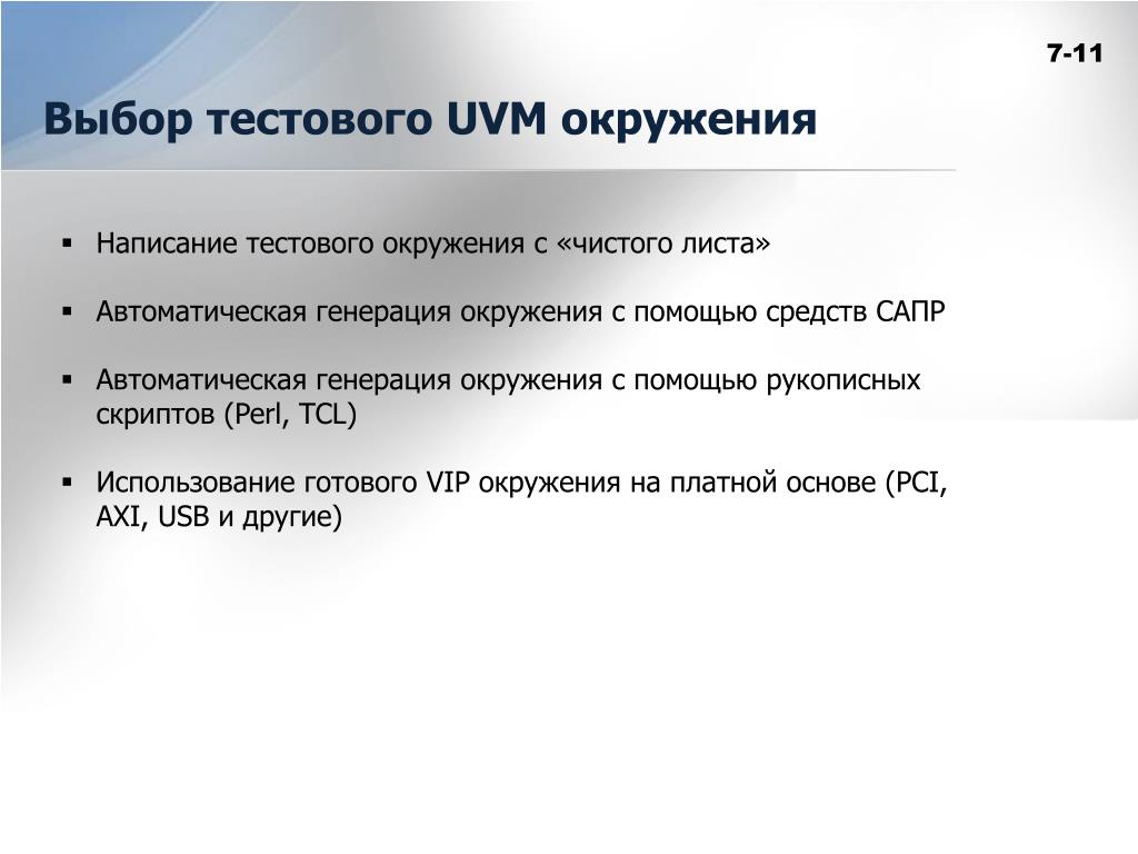 Писать окружение. Окружение в тестировании что это. Тестовое окружение в тестировании это. Окружение в тестировании пример. Как правильно писать окружение в тестировании.