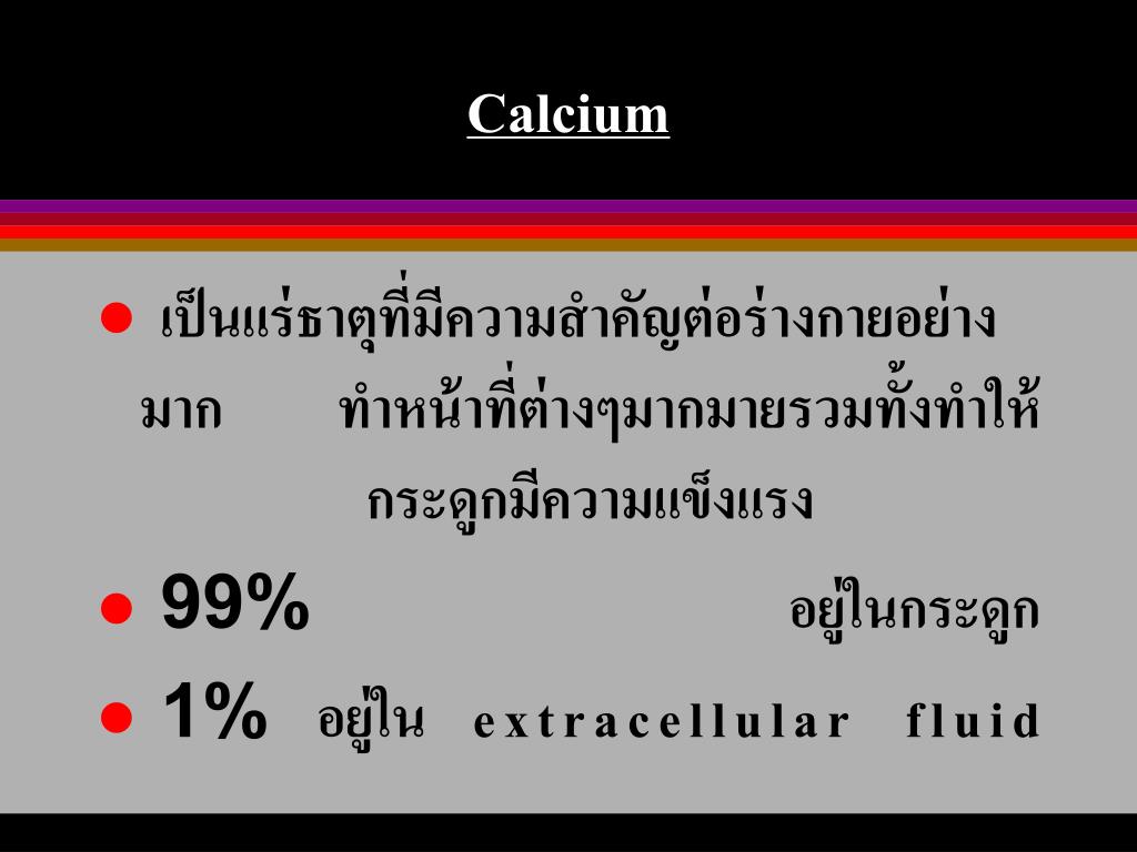 PPT - Calcium and Vitamin D in the Prevention and Treatment of ...