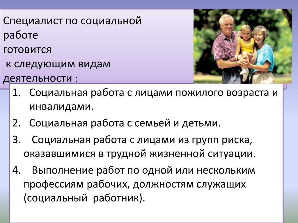 Формы социального обслуживания семьи. Деятельность социального работника. Психология социальной работы с семьей и детьми это. Работа социального работника. Специалист по социальной работе.